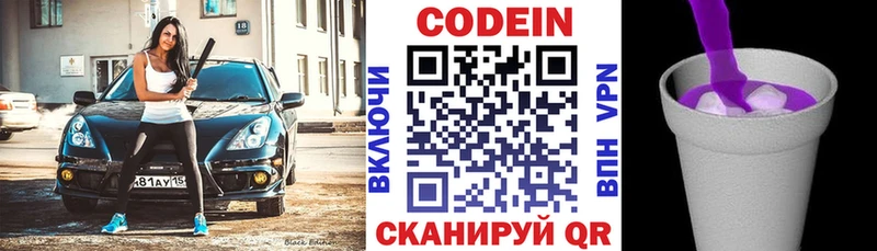 Кодеин напиток Lean (лин) Белореченск